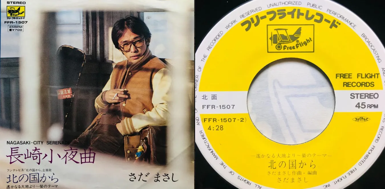 さだ まさし – 長崎小夜曲